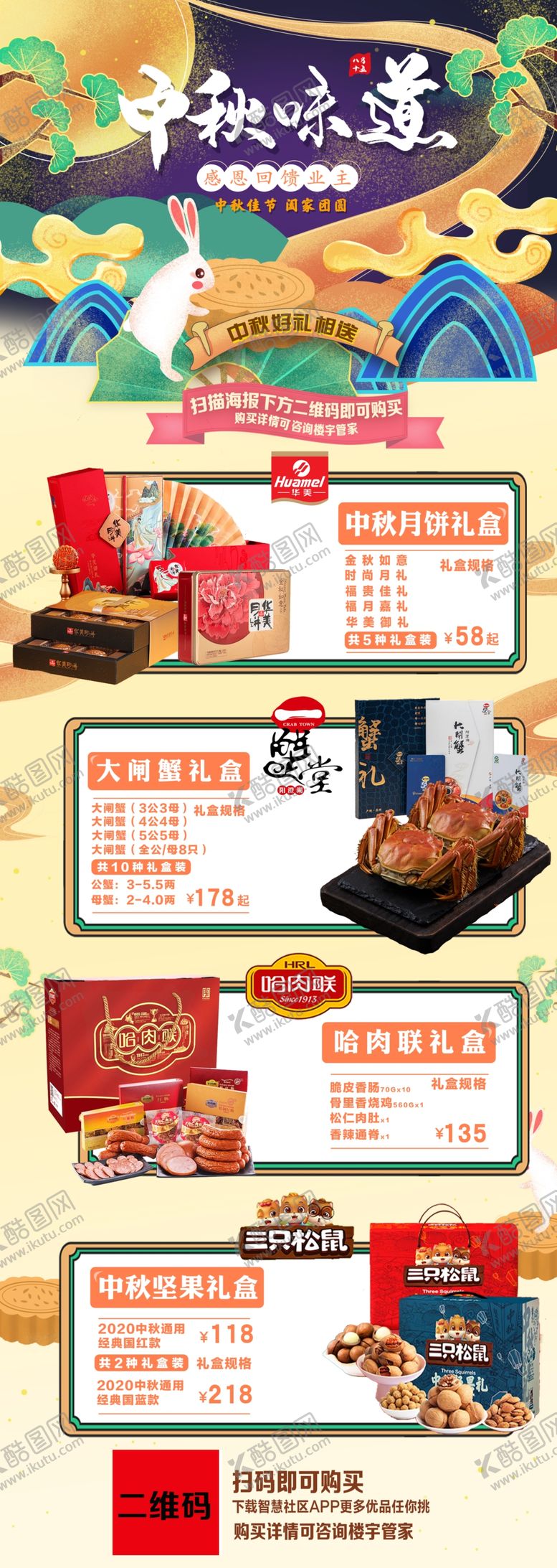编号：42254706191314231234【酷图网】源文件下载-大闸蟹三只松鼠