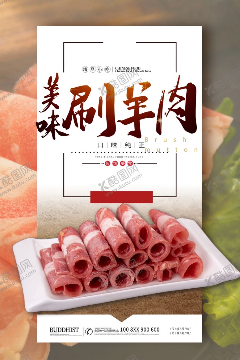 编号：26283105101049414181【酷图网】源文件下载-刷羊肉