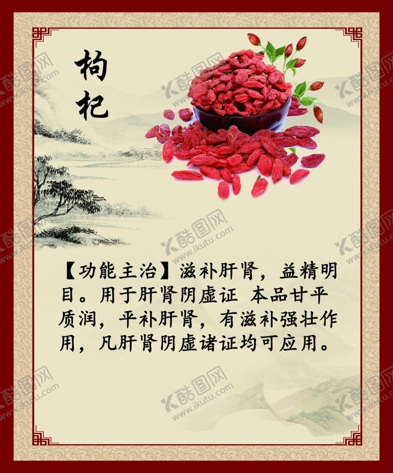 编号：53693206240906596775【酷图网】源文件下载-枸杞