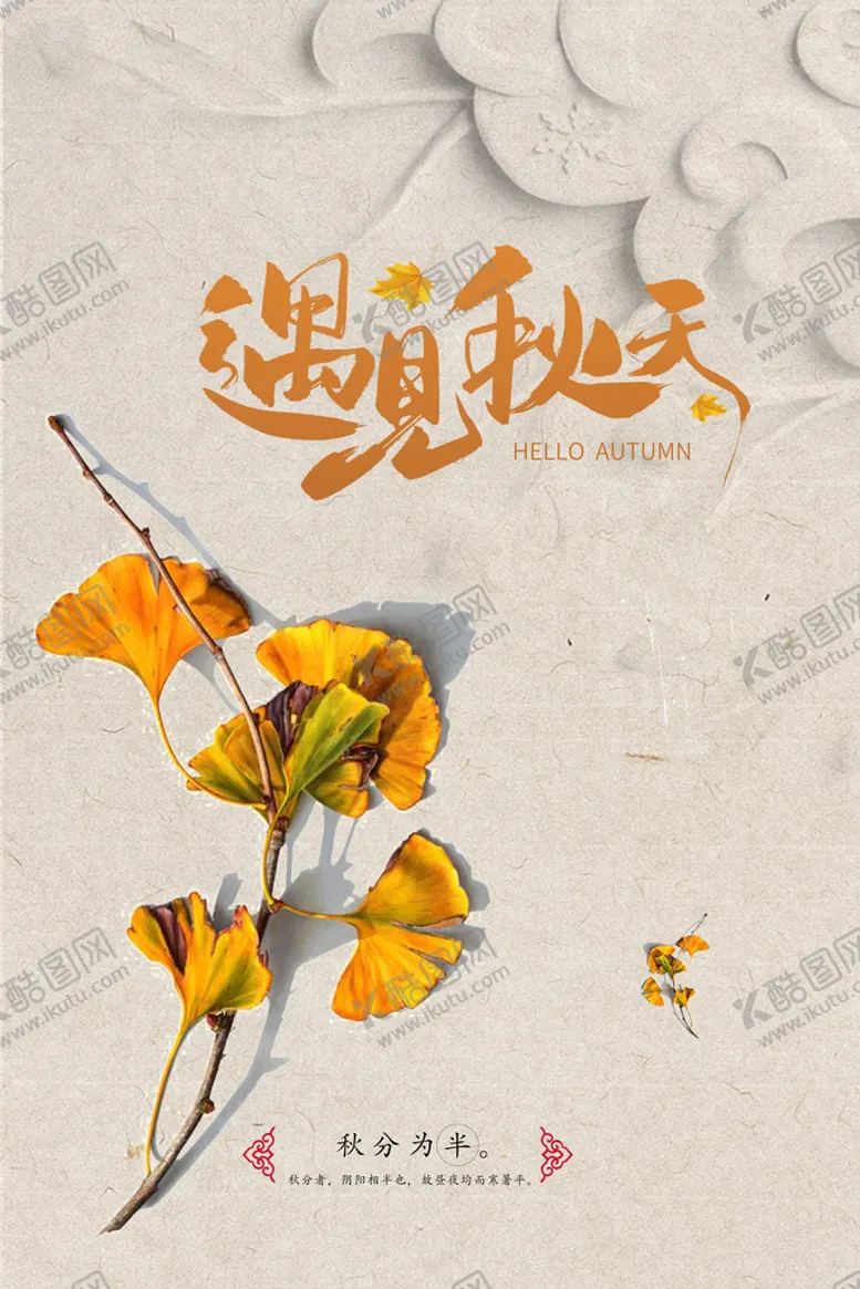 编号：94061809191525023620【酷图网】源文件下载-遇见秋天