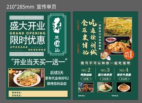 饭店开业宣传单彩页海报