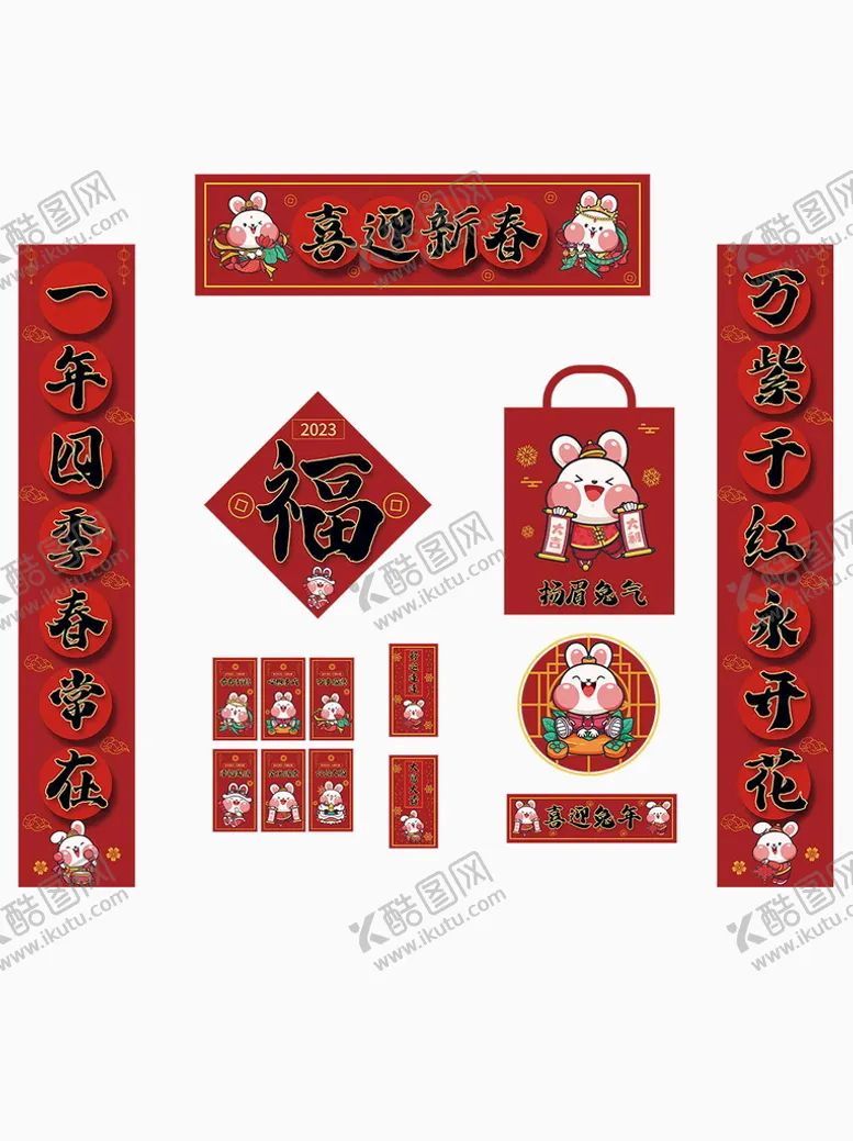 编号：30871409211421387019【酷图网】源文件下载-兔年简约新年装饰物料套装