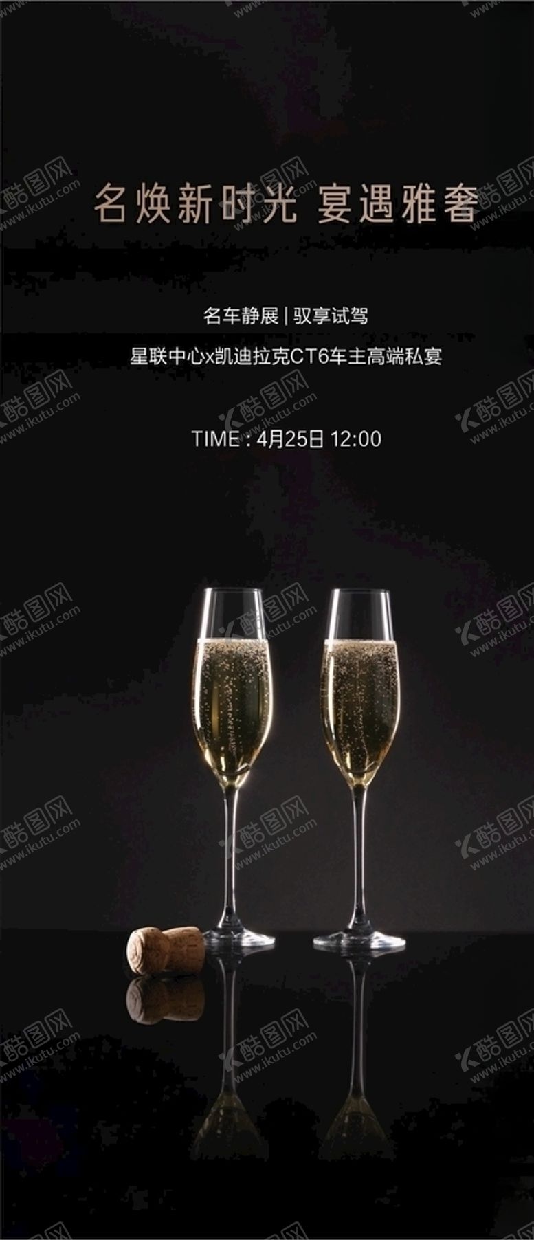 编号：91808410010851441148【酷图网】源文件下载-暖场海报