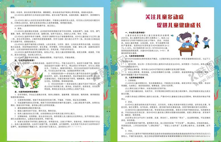 编号：87054710291820243053【酷图网】源文件下载-多动症海报