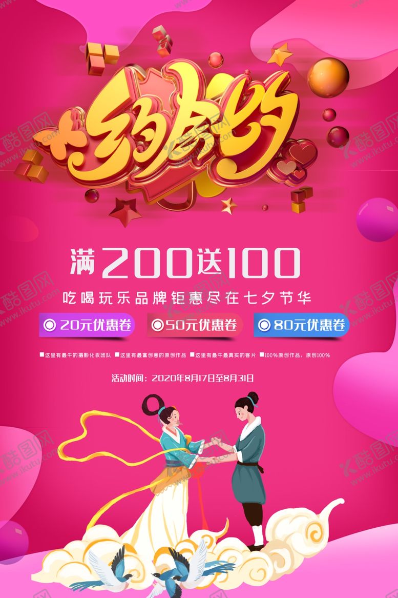 编号：57607309200119472662【酷图网】源文件下载-七夕节海报