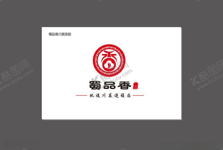 编号：64124307081430371464【酷图网】源文件下载-饭店标志