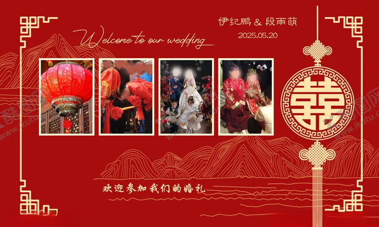 编号：74342902251822267535【酷图网】源文件下载-中式照片墙婚礼照片墙