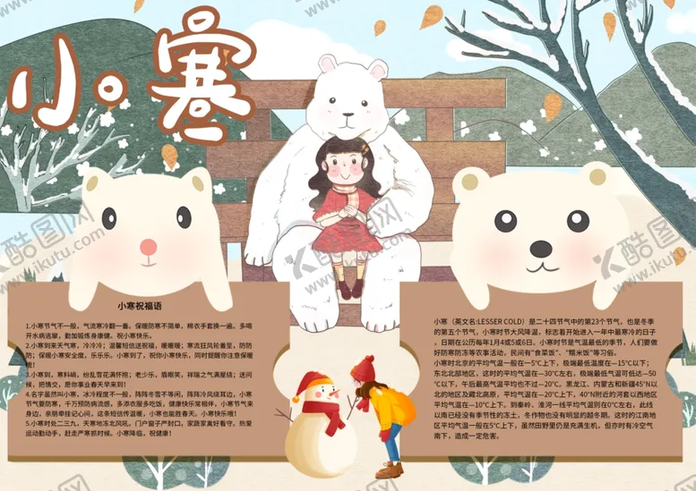 编号：75244604191636158514【酷图网】源文件下载-小寒海报小寒素材冰雪素材