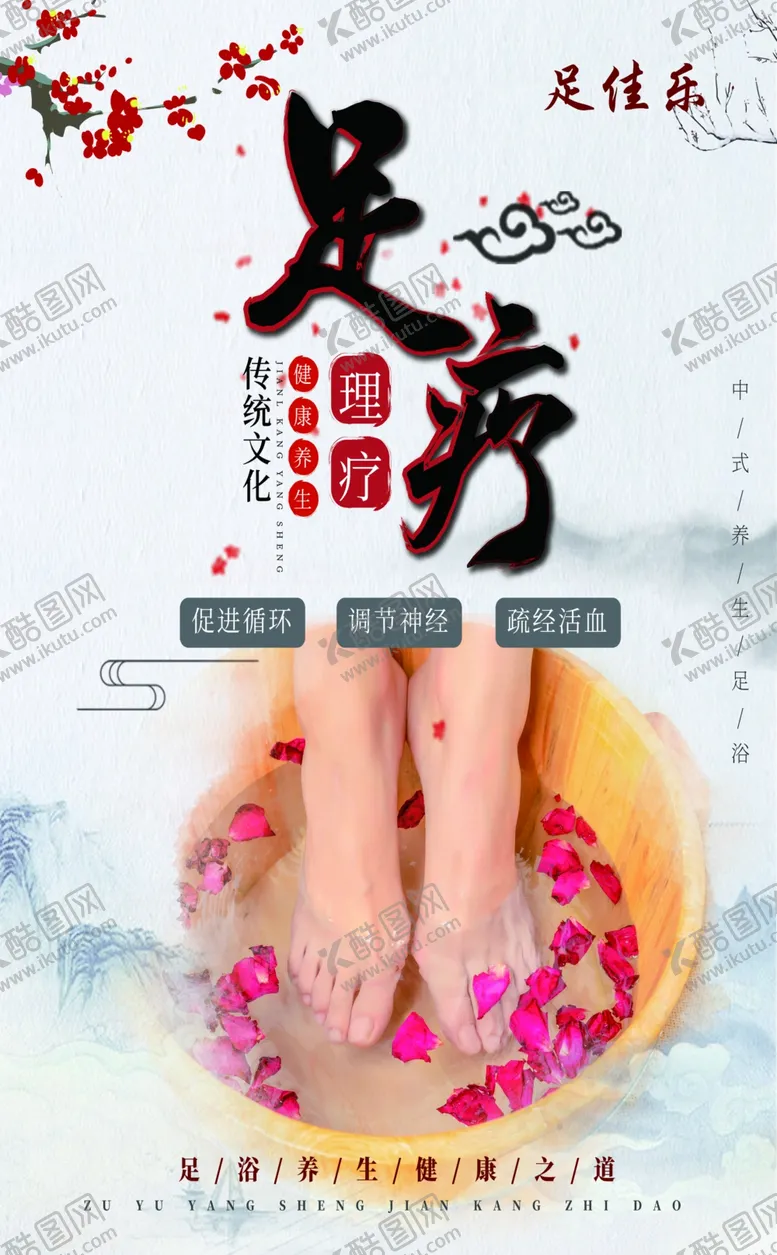 编号：17610810221756022872【酷图网】源文件下载-足疗海报