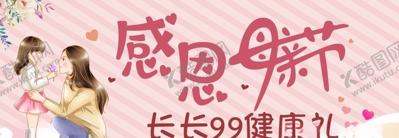 编号：87091210250109187508【酷图网】源文件下载-母亲节