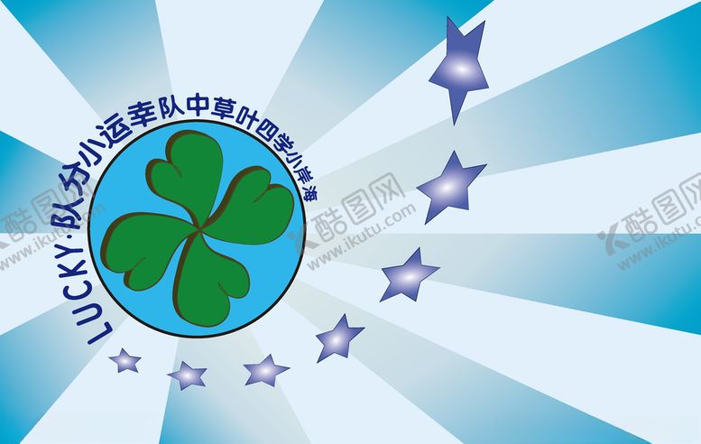 编号：53341810040637109525【酷图网】源文件下载-班旗图片