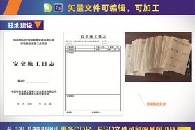 安全施工日志