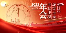 2025年会