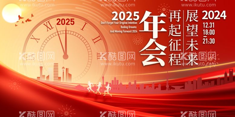 编号：94145011291323593237【酷图网】源文件下载-2025年会