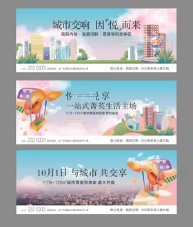 地产户外大牌阶段性主画面KV 