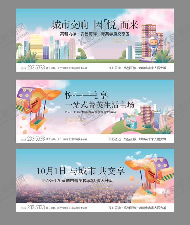 编号：52680501071911033318【酷图网】源文件下载-地产户外大牌阶段性主画面KV 