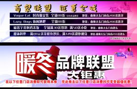 暖冬品牌联盟