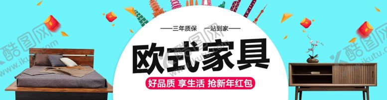 编号：25336909200059068762【酷图网】源文件下载-家具海报