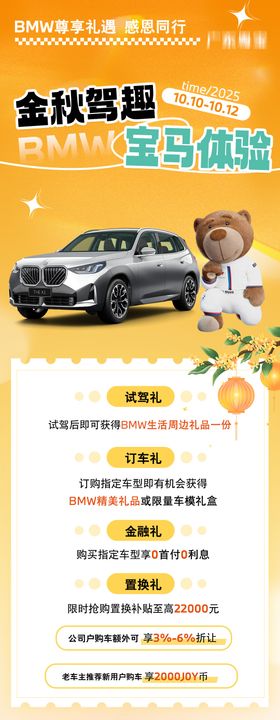 金秋狂欢go汽车活动长图