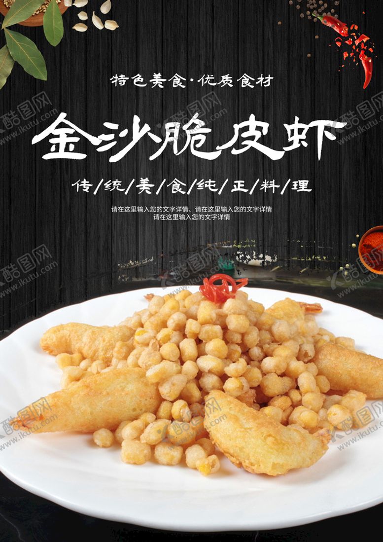编号：39487110011601359174【酷图网】源文件下载-金沙脆皮虾