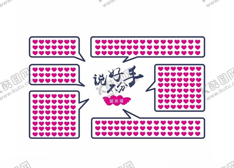编号：84682910042310152628【酷图网】源文件下载-留言墙