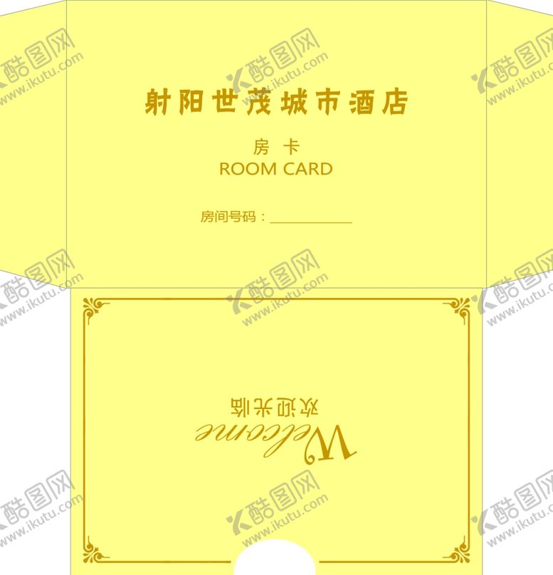编号：36441107090249514968【酷图网】源文件下载-黄色简约酒店信封