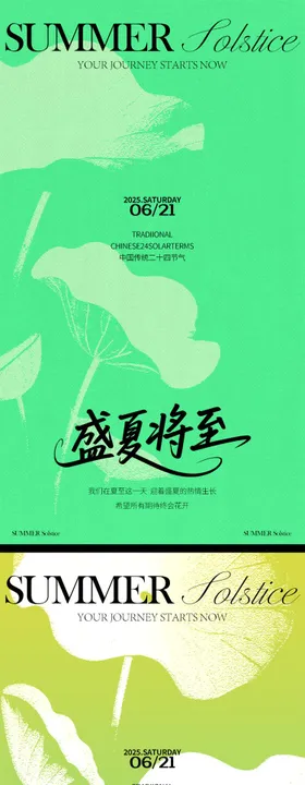 夏至节气质感创意海报