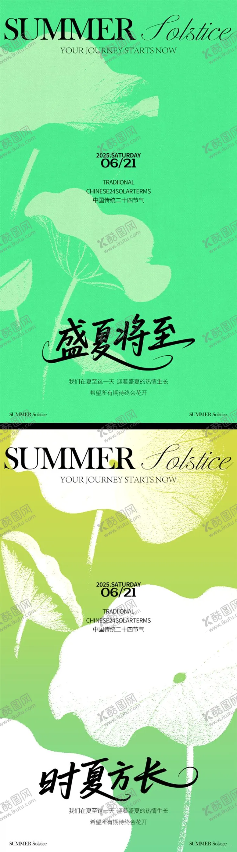 编号：22104706231423149111【酷图网】源文件下载-夏至节气质感创意海报