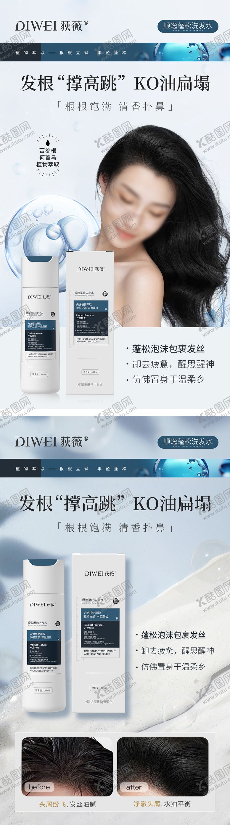 编号：26077008141209272757【酷图网】源文件下载-控油蓬松洗发水系列海报