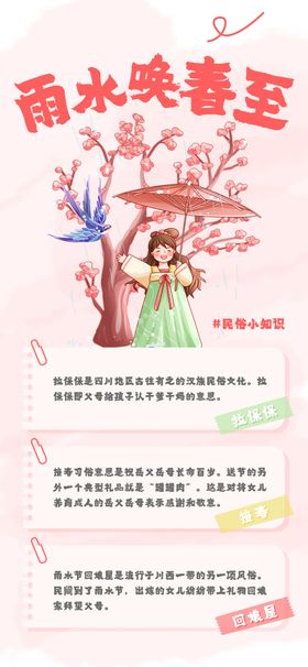 雨水至春临少女赏景图