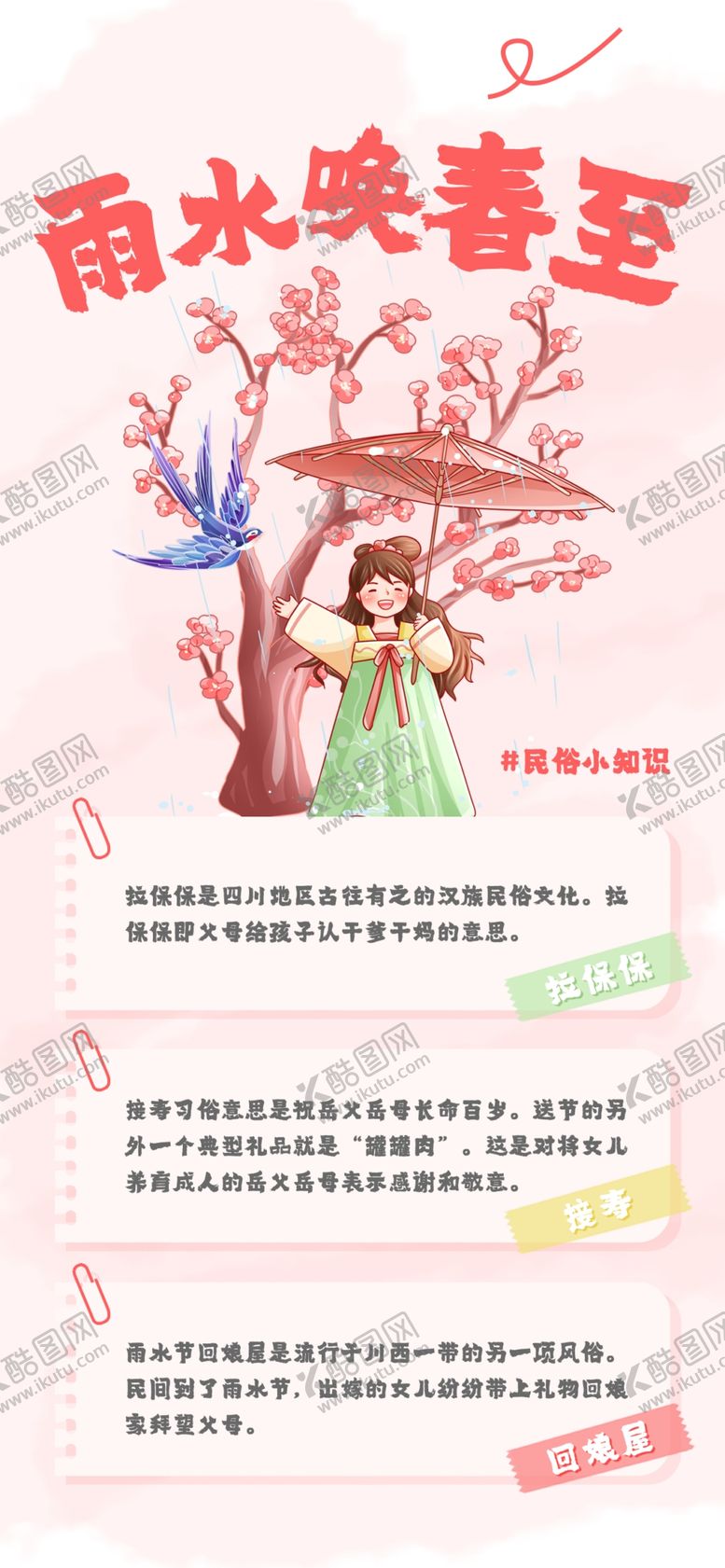 编号：83962004030316041144【酷图网】源文件下载-雨水至春临少女赏景图