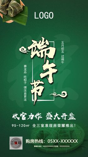 端午节房地产宣传微单