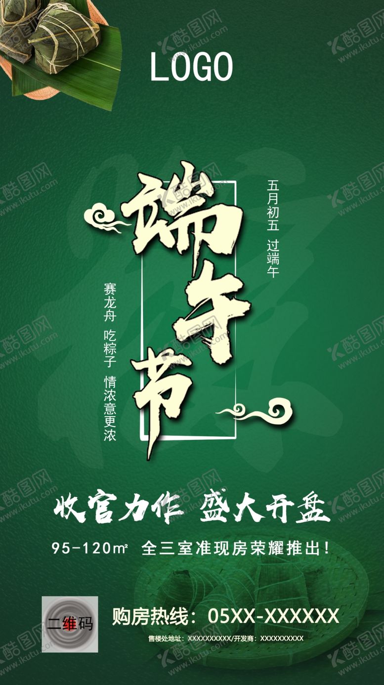 编号：65420310261813168648【酷图网】源文件下载-端午节房地产宣传微单