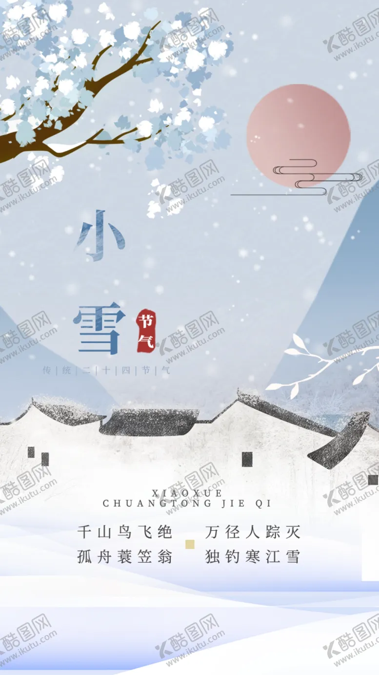 编号：40352702180551427453【酷图网】源文件下载-小雪