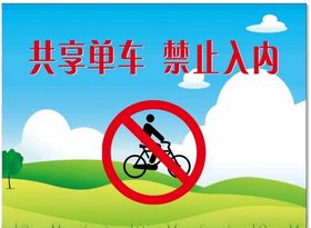 共享单车