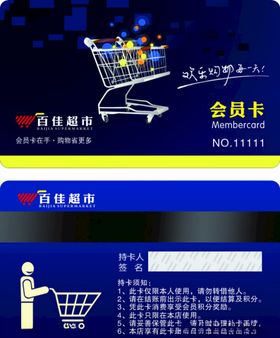 会员卡
