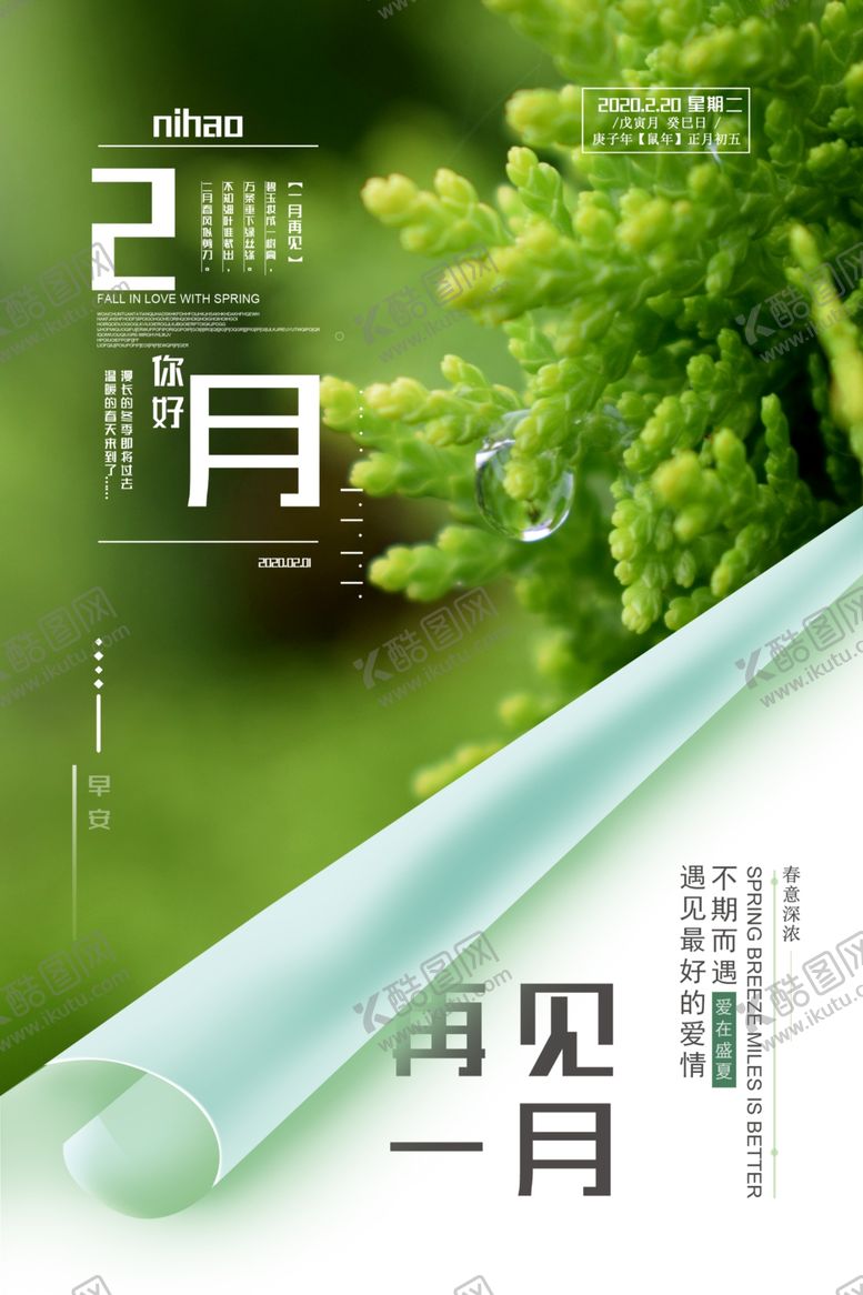 编号：41318110260602437656【酷图网】源文件下载-2月你好