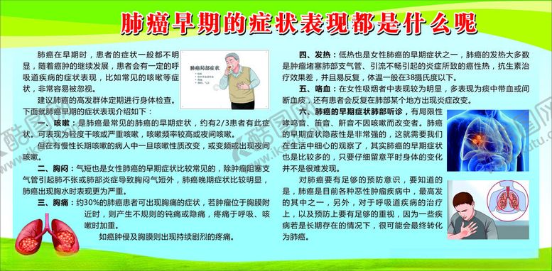 编号：65317201171353157489【酷图网】源文件下载-肺癌知识宣传