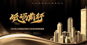 年会总结模版贺新桁架