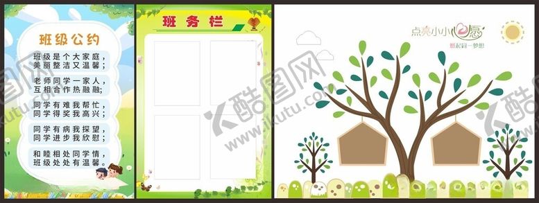 编号：54792006111844043009【酷图网】源文件下载-学校幼儿园班级海报卡通背景展板