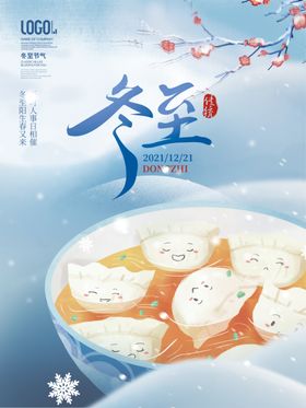 冬至
