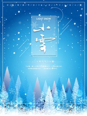 小雪海报大雪素材小雪素材