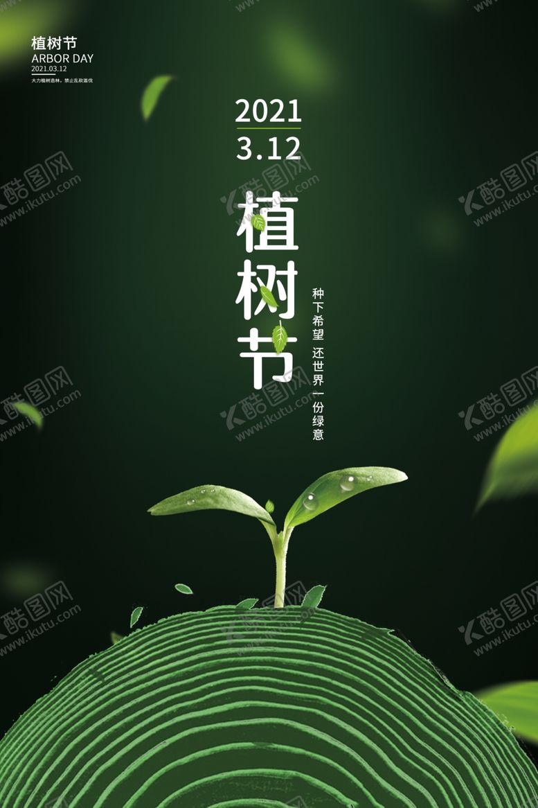 编号：59498406260526554101【酷图网】源文件下载-植树节