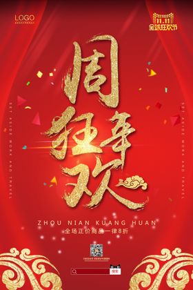 周年庆海报店38