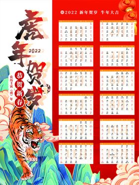 2022虎年喜庆国潮PSD素材