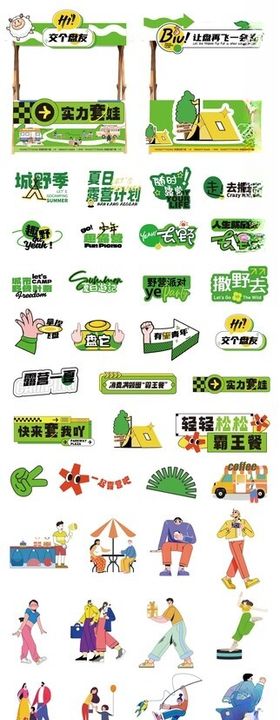 春日户外露营市集美陈物料手举牌