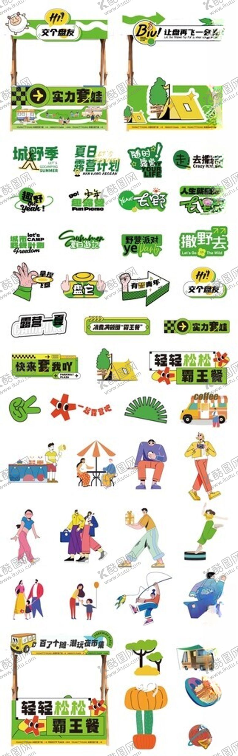 编号：38799904010441362323【酷图网】源文件下载-春日户外露营市集美陈物料手举牌