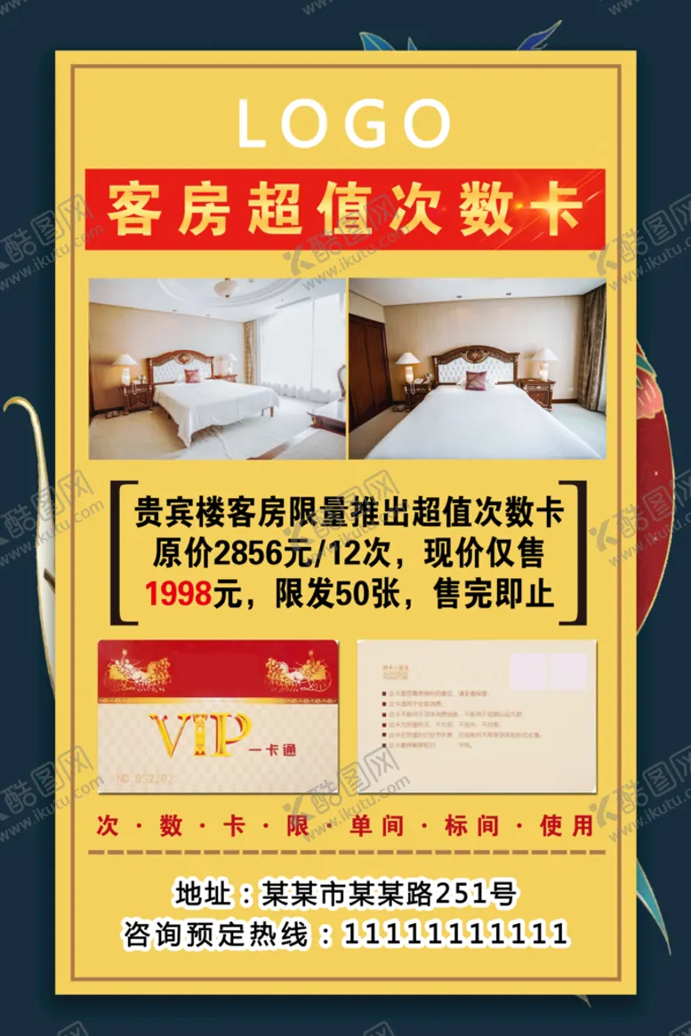 编号：65710909200914112913【酷图网】源文件下载-客房次数卡优惠活动宣传
