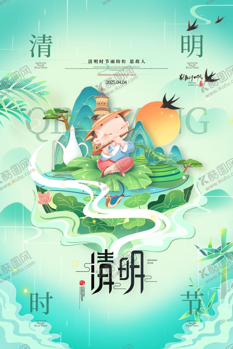 编号：95352404171946361959【酷图网】源文件下载-清明节