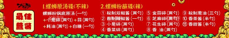 编号：36829212190909075771【酷图网】源文件下载-螺蛳粉小料